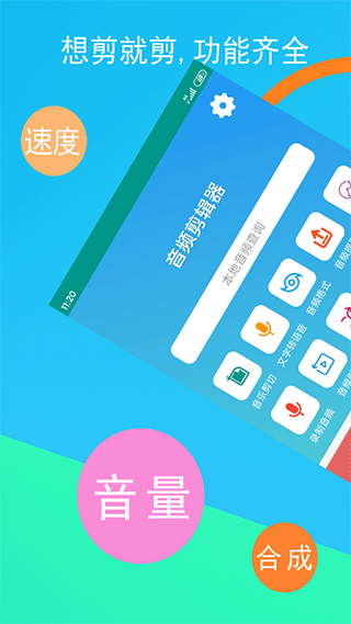 音频剪辑器app软件封面