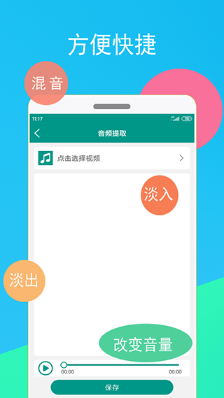 音频剪辑器app软件封面