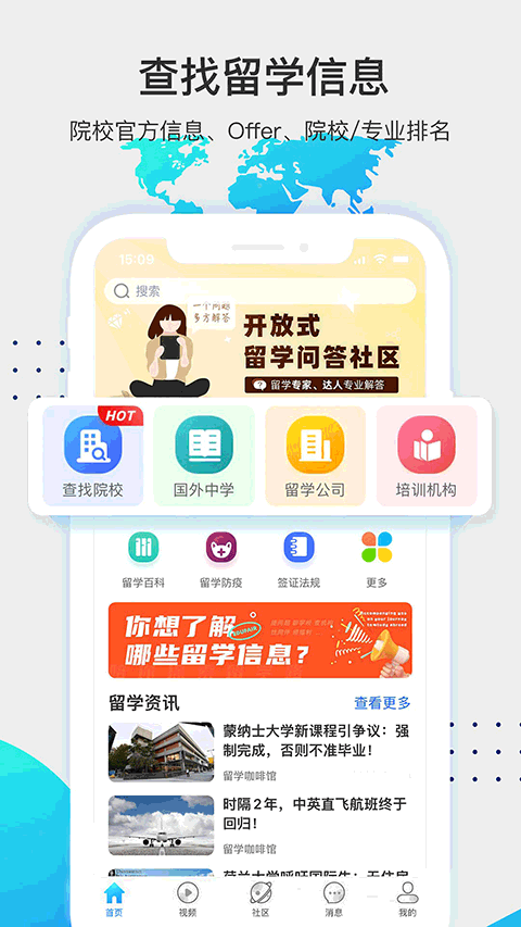留学咖啡馆app软件封面