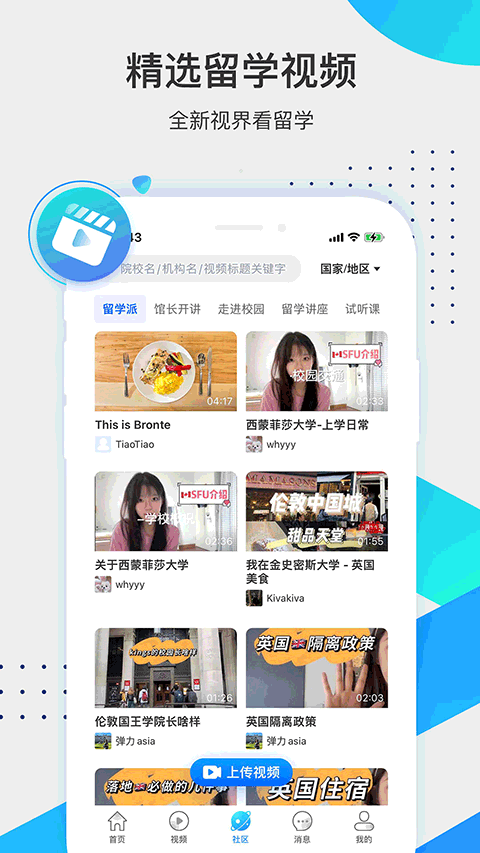 留学咖啡馆app软件封面