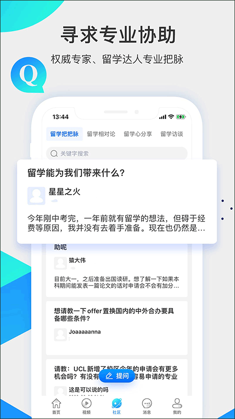 留学咖啡馆app软件封面