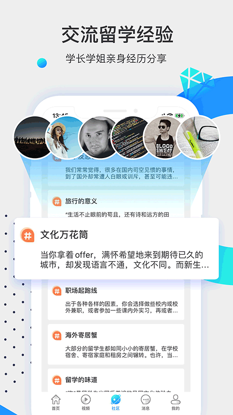 留学咖啡馆app软件封面