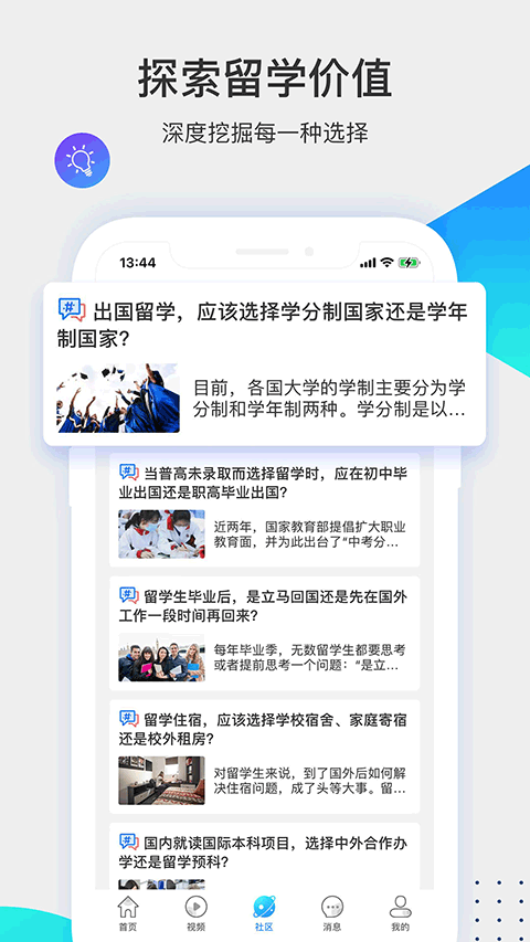留学咖啡馆app软件封面