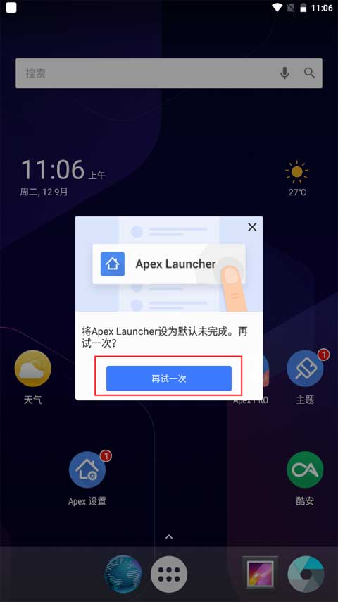 设置界面截图