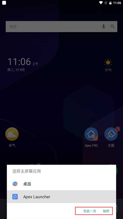 选择Apex Launcher界面截图