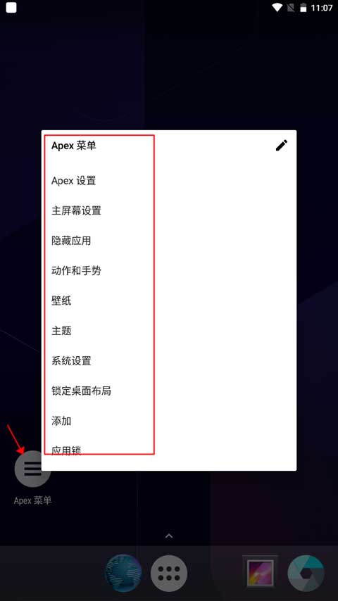 Apex菜单界面截图