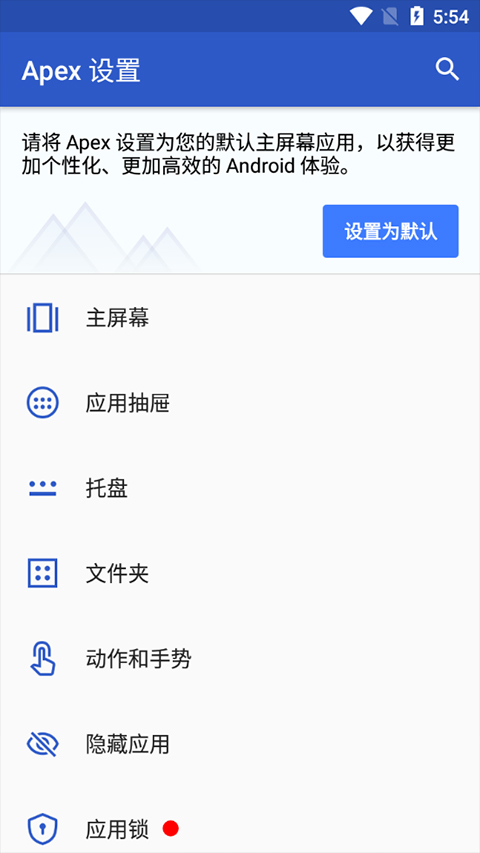 Apex Launcher桌面启动器软件封面