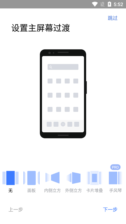 Apex Launcher桌面启动器软件封面