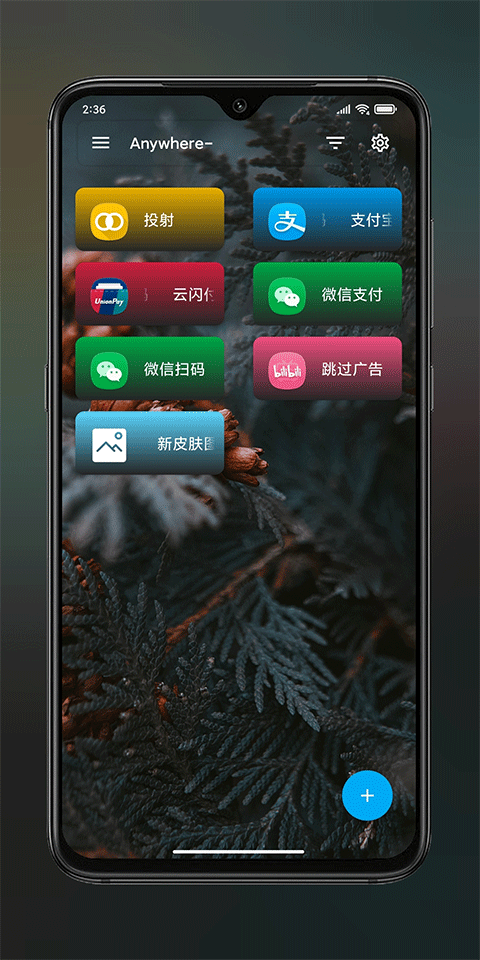 anywhere快捷方式app软件封面