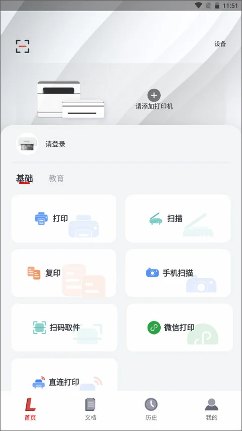 联想打印机app软件封面