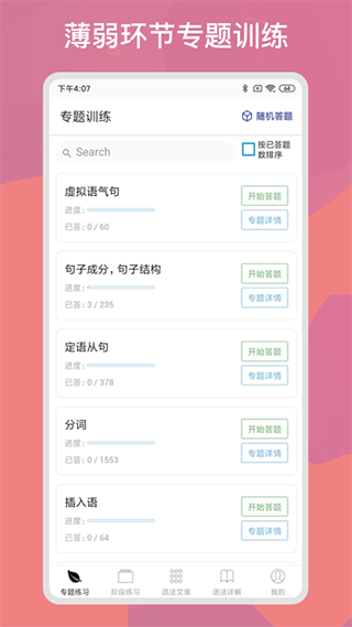 多练英语习题库app软件封面
