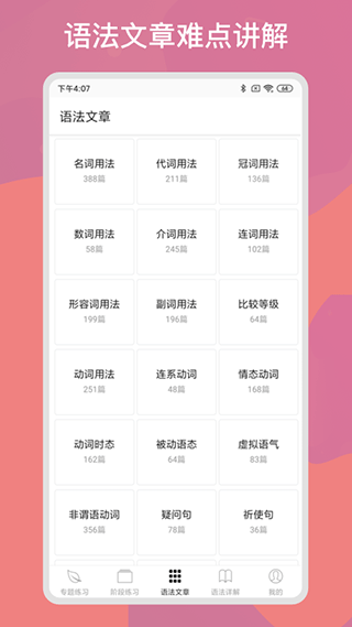 多练英语习题库app软件封面