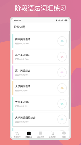 多练英语习题库app软件封面