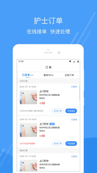 护士小鹿护士版app软件封面