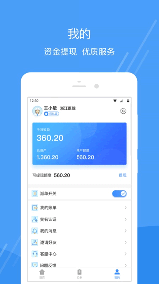 护士小鹿护士版app软件封面
