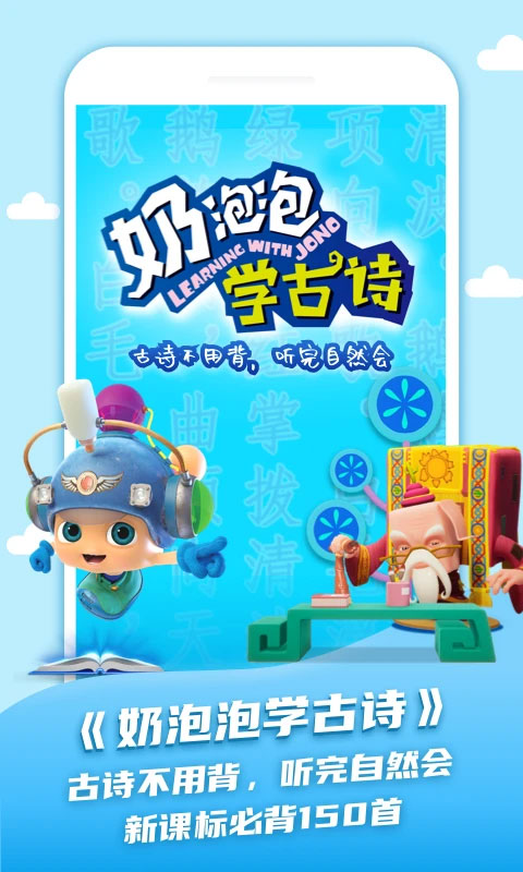 儿童学古诗app软件封面