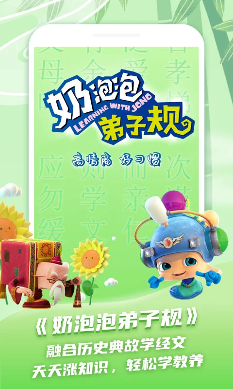 儿童学古诗app软件封面