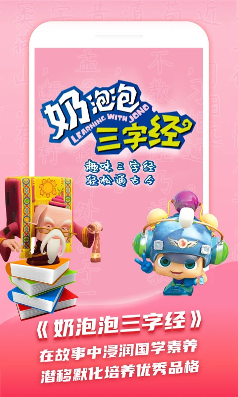 儿童学古诗app软件封面