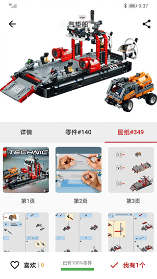 积木高手app软件封面