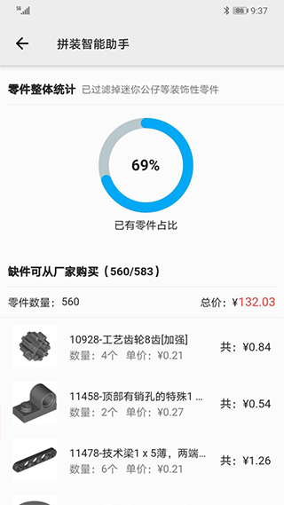 积木高手app软件封面