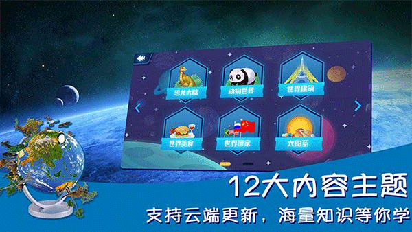 AR地球探索app软件封面