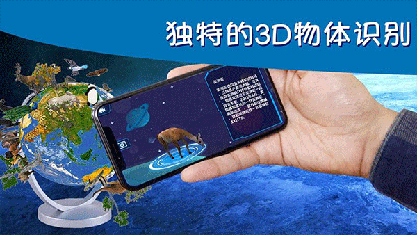 AR地球探索app软件封面