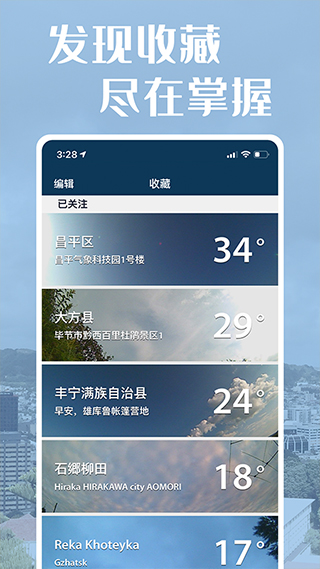 社会气象观测软件封面