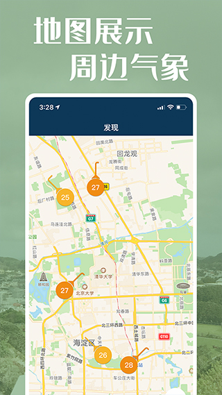 社会气象观测软件封面