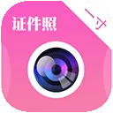自拍证件照app