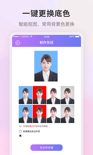 自拍证件照app软件封面