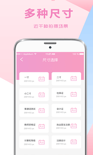 自拍证件照app软件封面
