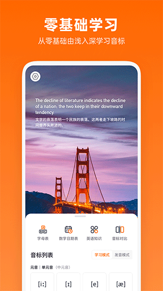 英语音标助手app软件封面