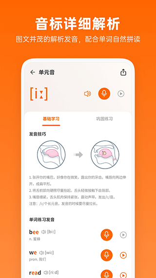 英语音标助手app软件封面