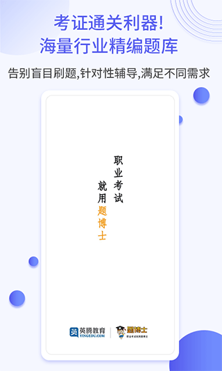 题博士app软件封面