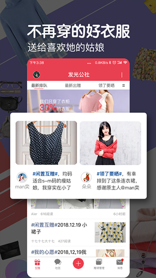 发光公社软件封面