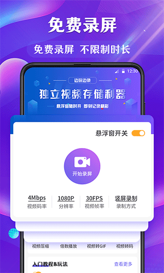 小熊屏幕录制app软件封面