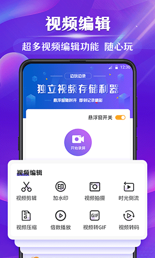 小熊屏幕录制app软件封面