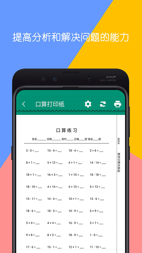 数学计算大挑战app软件封面