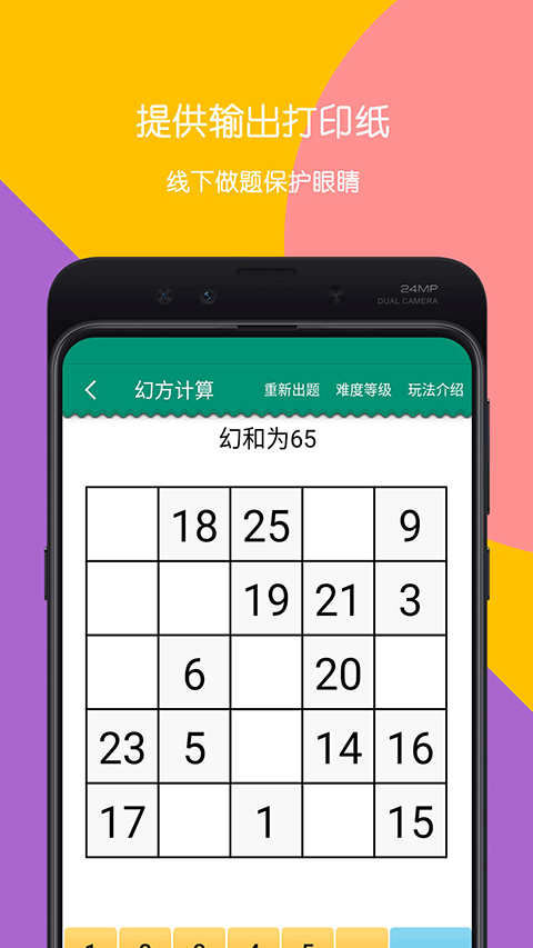 数学计算大挑战app软件封面