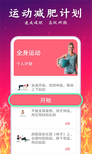 轻氧运动减肥app软件封面