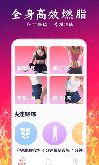 轻氧运动减肥app软件封面
