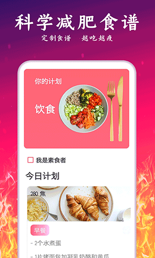 轻氧运动减肥app软件封面