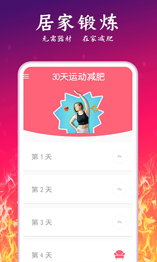 轻氧运动减肥app软件封面