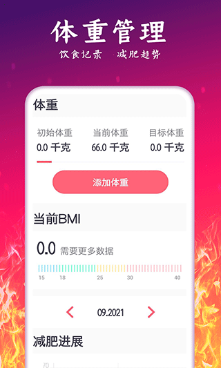 轻氧运动减肥app软件封面