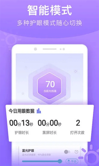亮度调节器app软件封面