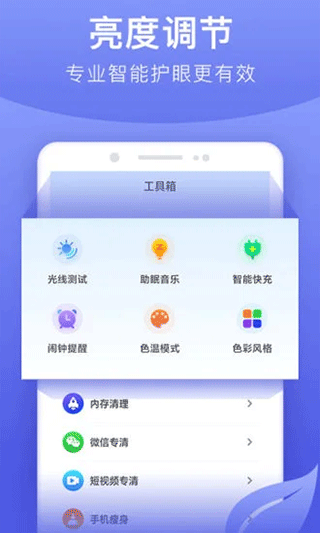 亮度调节器app软件封面
