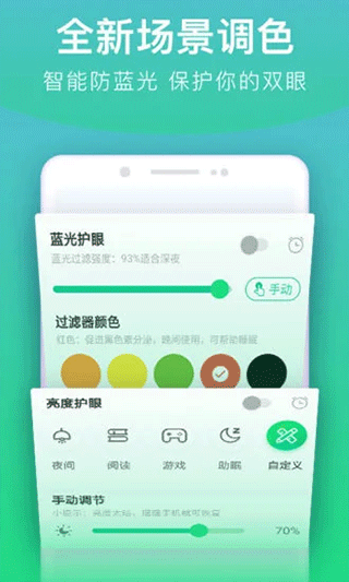亮度调节器app软件封面