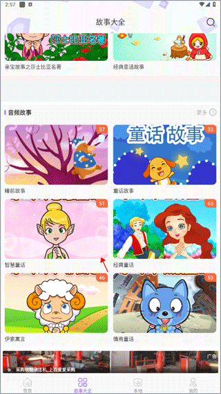 选择故事界面