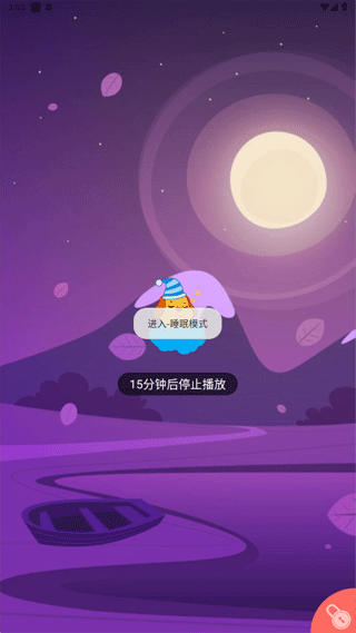 睡眠模式界面