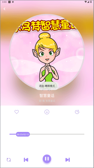 退出睡眠模式